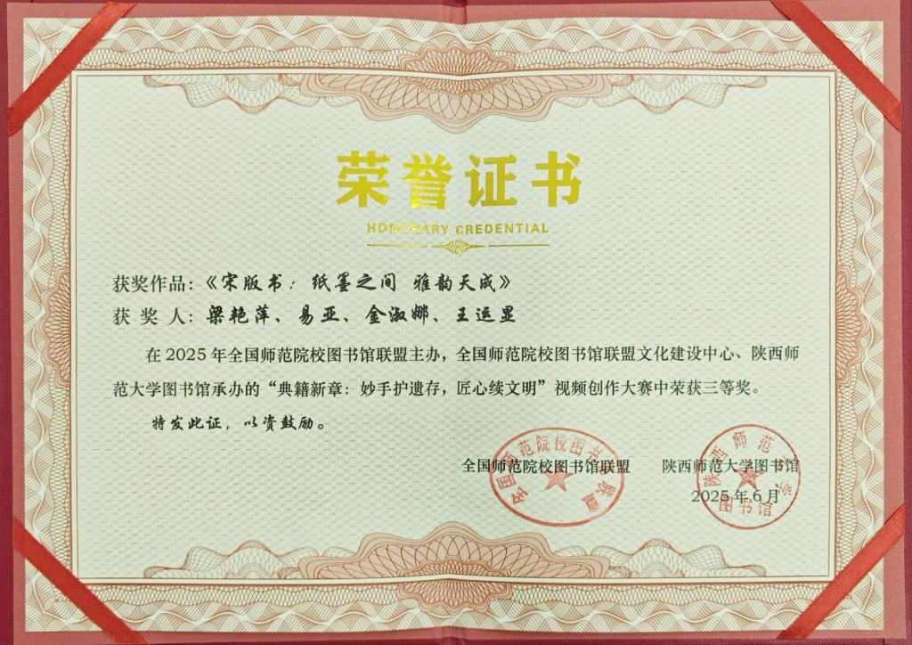 图书馆视频作品获全国师范院校图书馆联盟视频创...