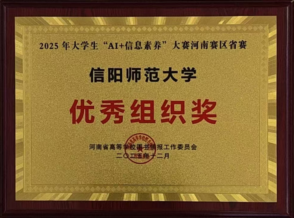 我校在2025年大学生“AI+信息素养”大赛省赛中荣...